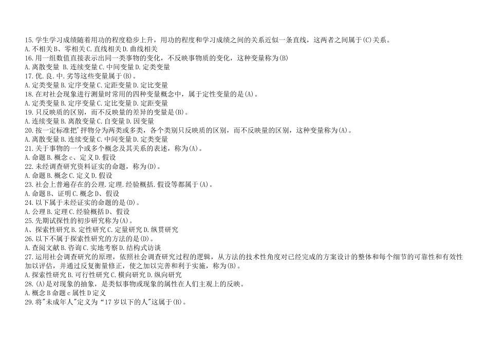 社会调查研究与方法-试题及答案_第2页