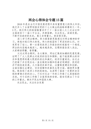 两会体会心得专题5篇