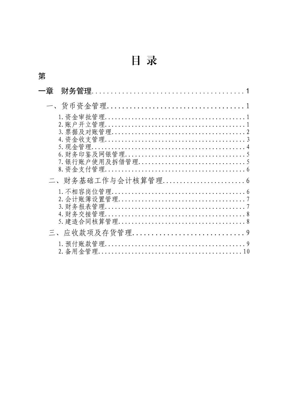 建筑企业施工项目审计指南_第3页