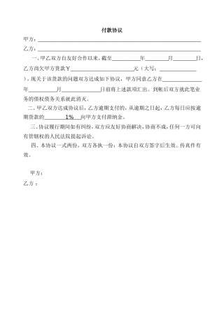 还款协议书范本3种模版