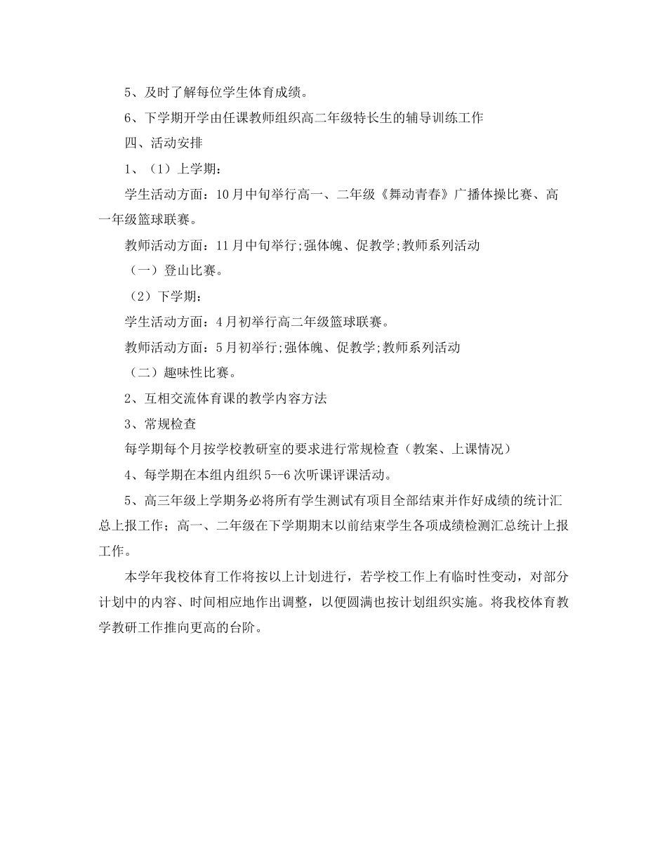 体育教研工作计划范文_第2页