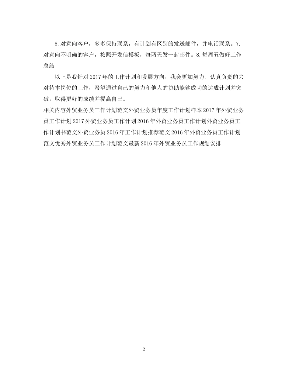 外贸业务员工作计划报告_第2页
