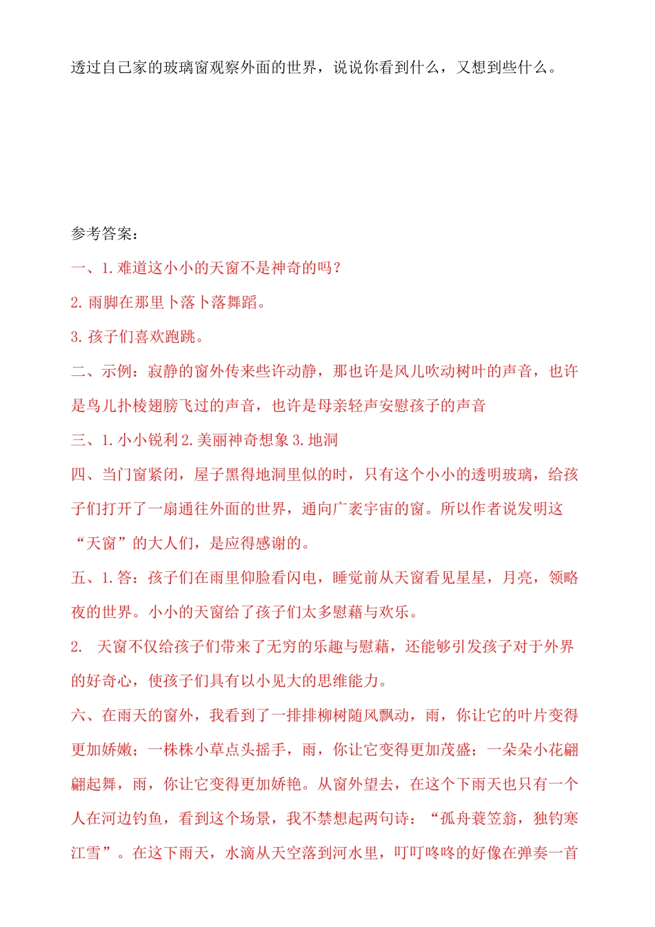 最新部编版小学语文四年级下册3天窗练习题(含答案)·_第3页
