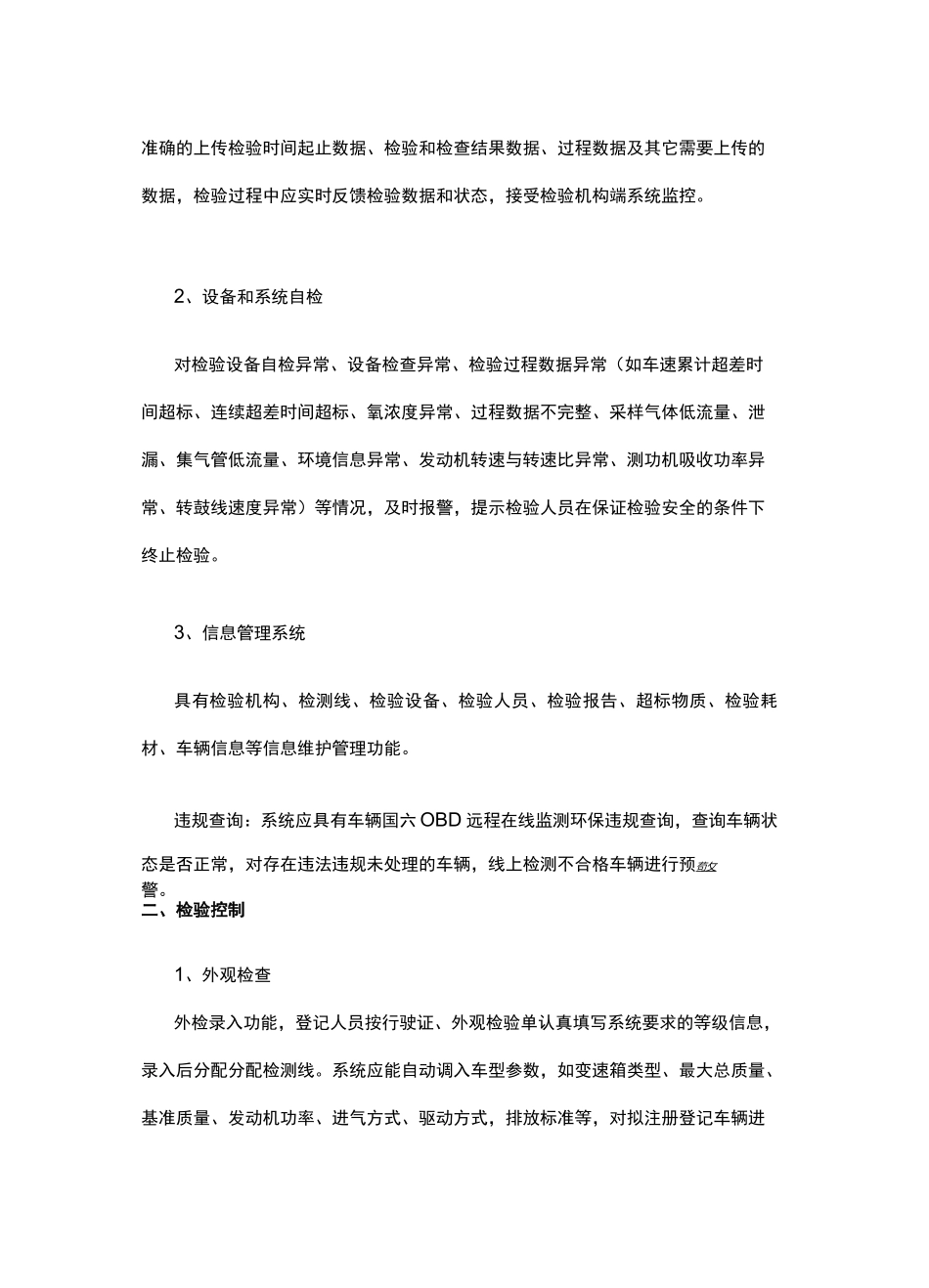 机动车污染排放检验信息系统信息化建设目标及规范_第2页