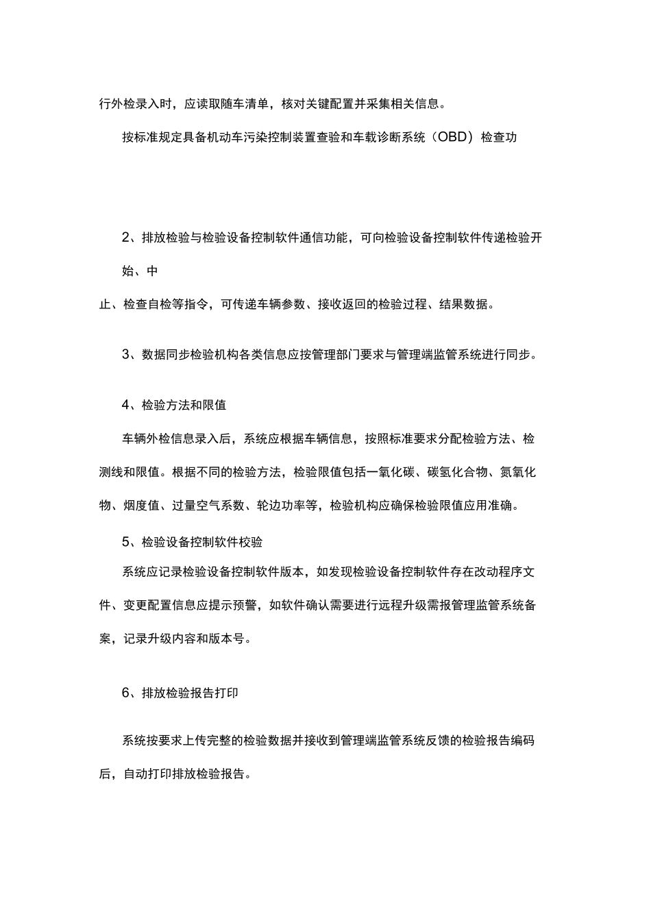 机动车污染排放检验信息系统信息化建设目标及规范_第3页