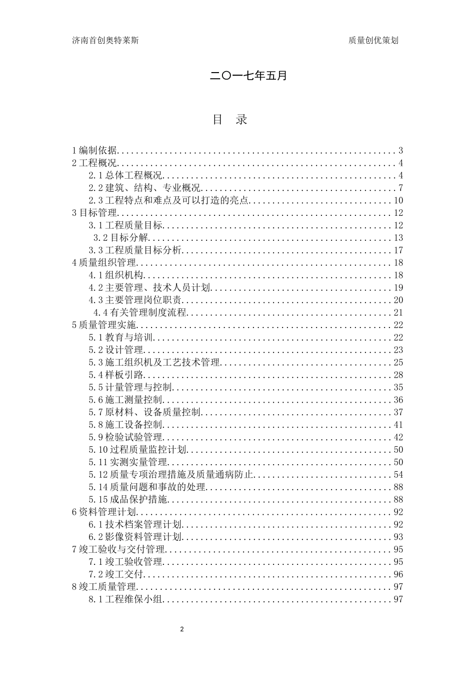 二局质量管理计划_第2页