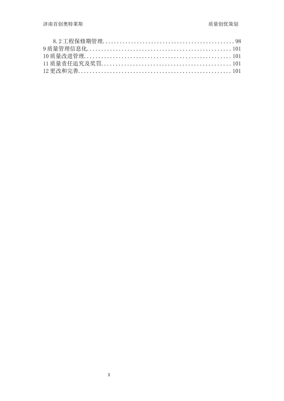 二局质量管理计划_第3页