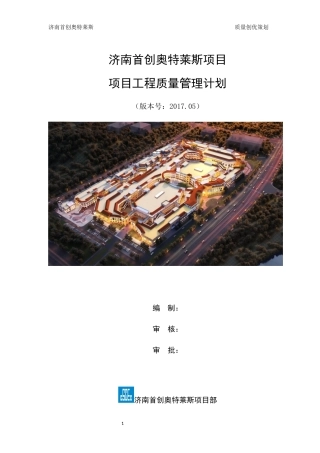 二局质量管理计划