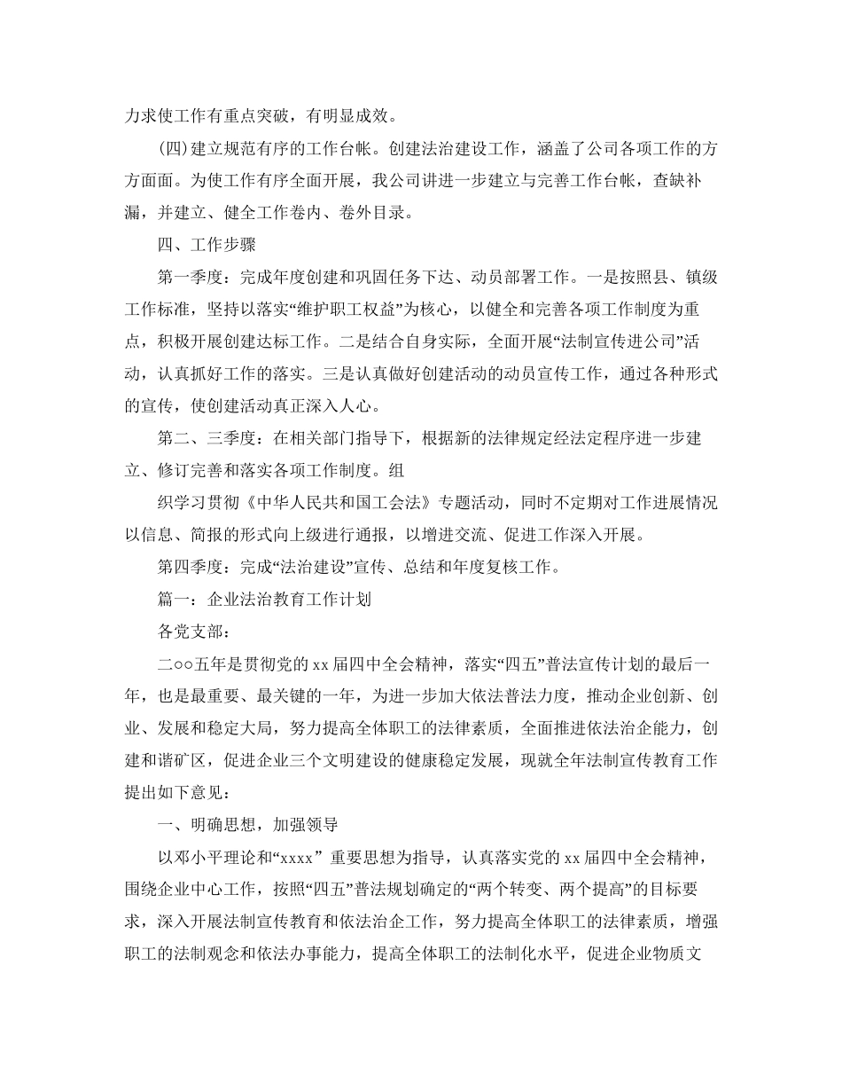 企业法制教育工作计划_第2页