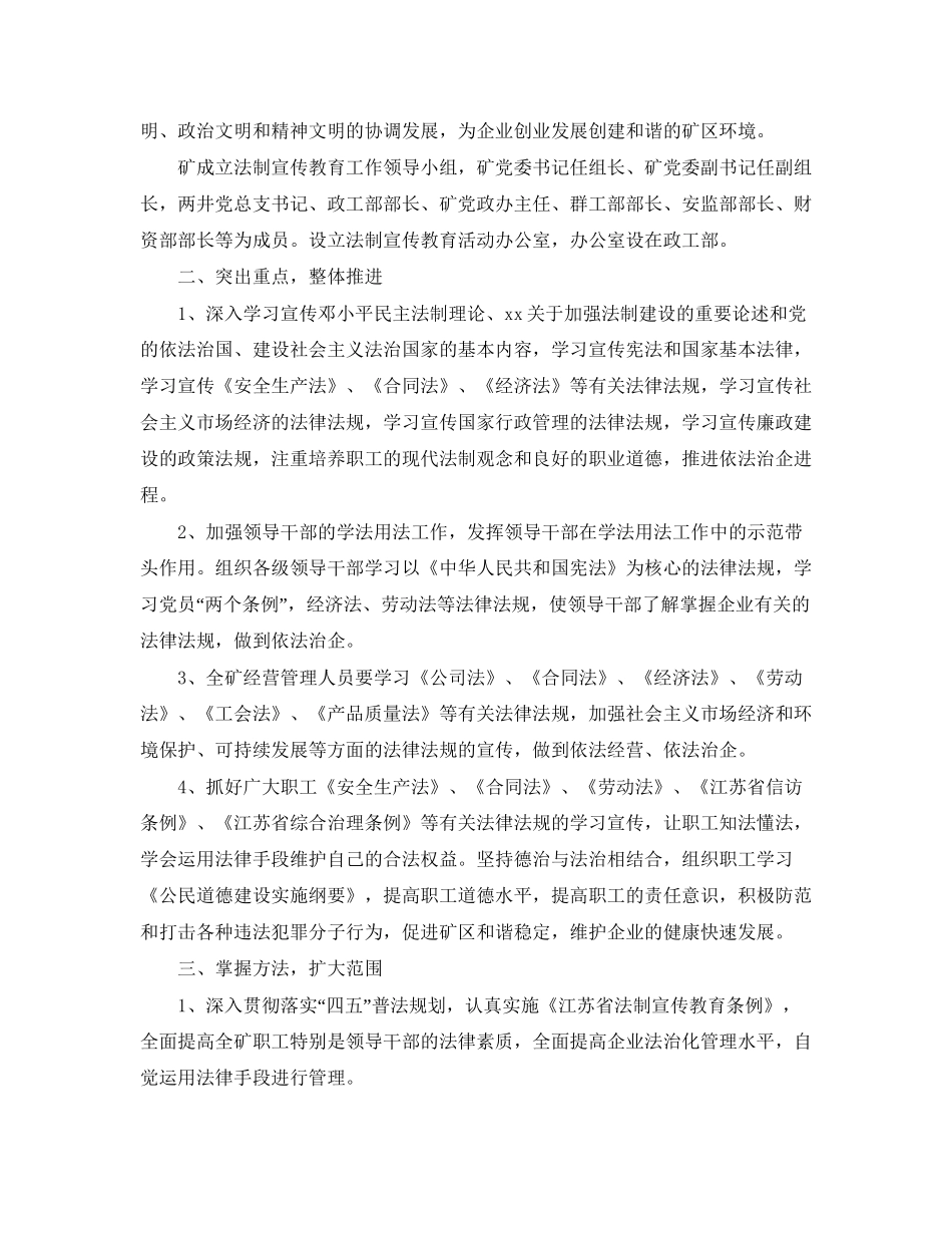 企业法制教育工作计划_第3页