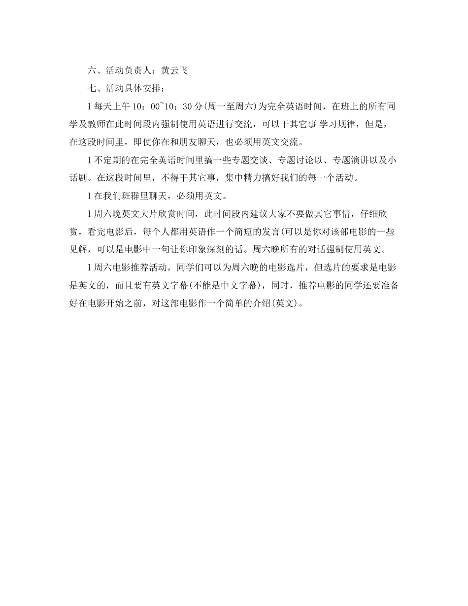 英语学习计划范文800字_第2页