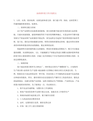品质部年度工作计划范文