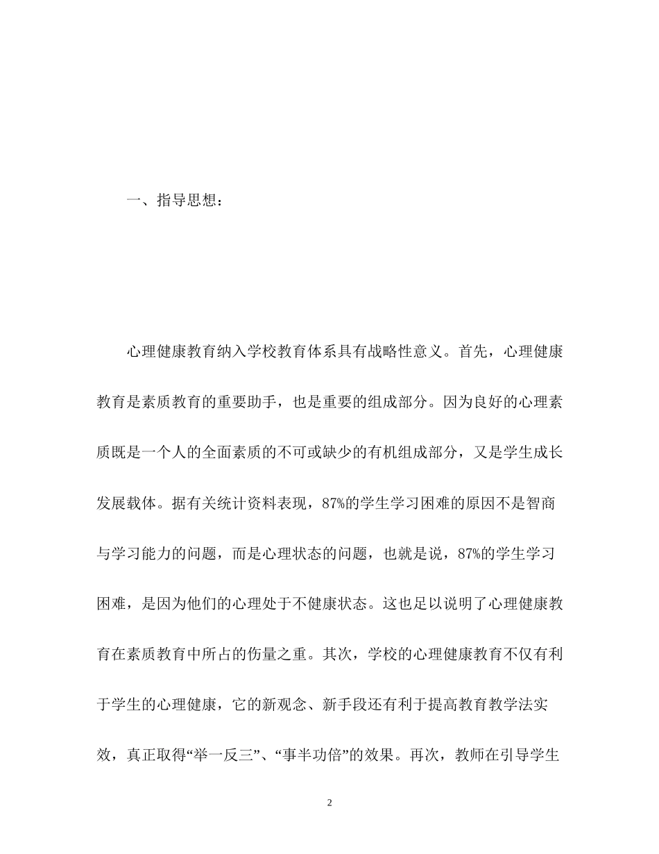初中心理健康教育工作计划_第2页