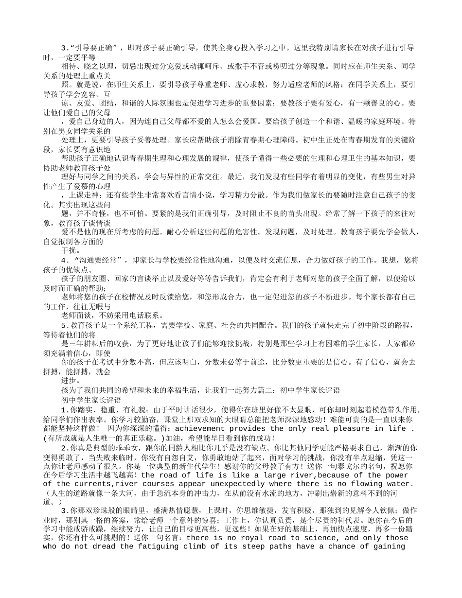 数学考试满分家长评语_第2页