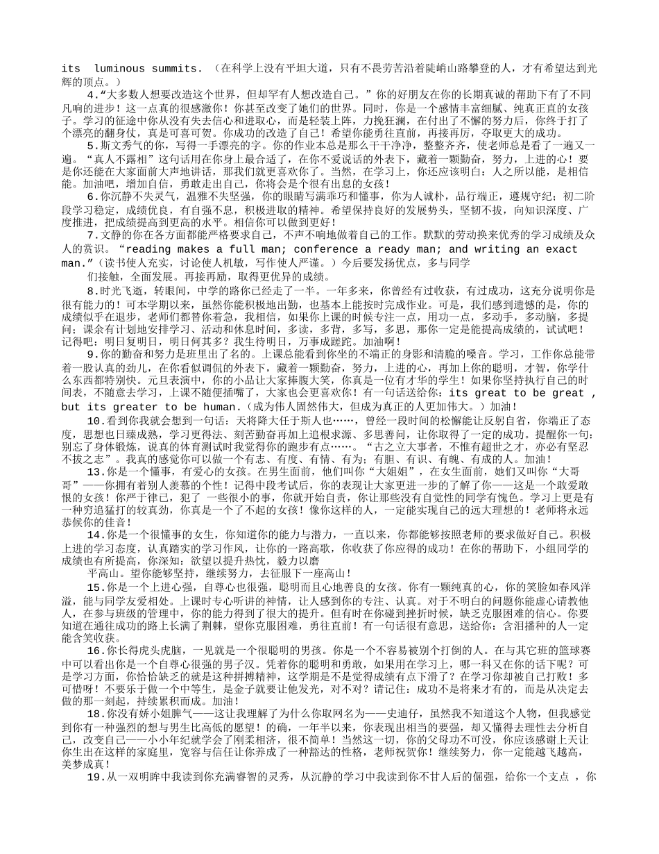 数学考试满分家长评语_第3页