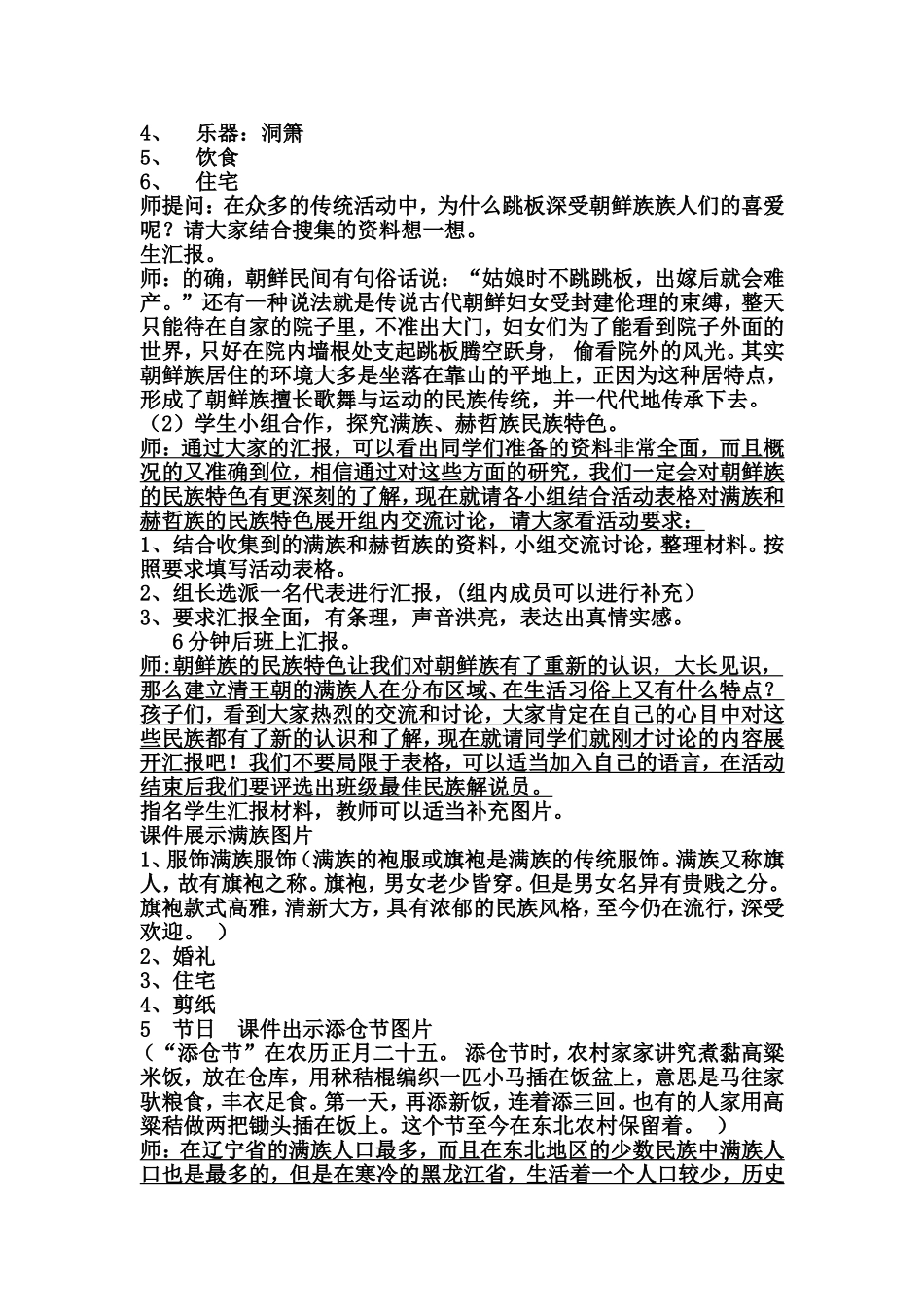 东北地区的少数民族教学设计_第2页