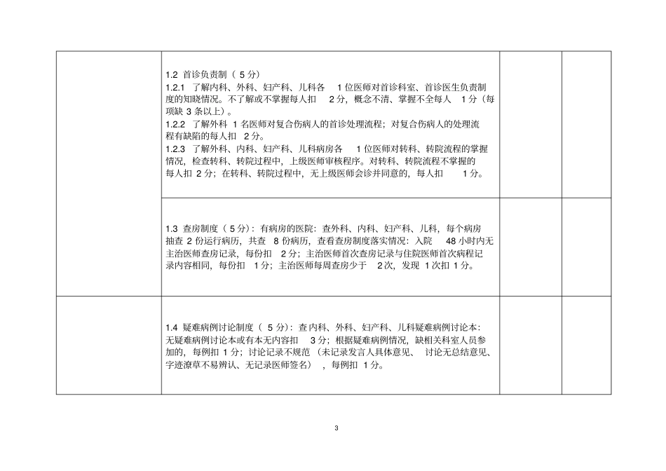 一级医院标准复习_第3页