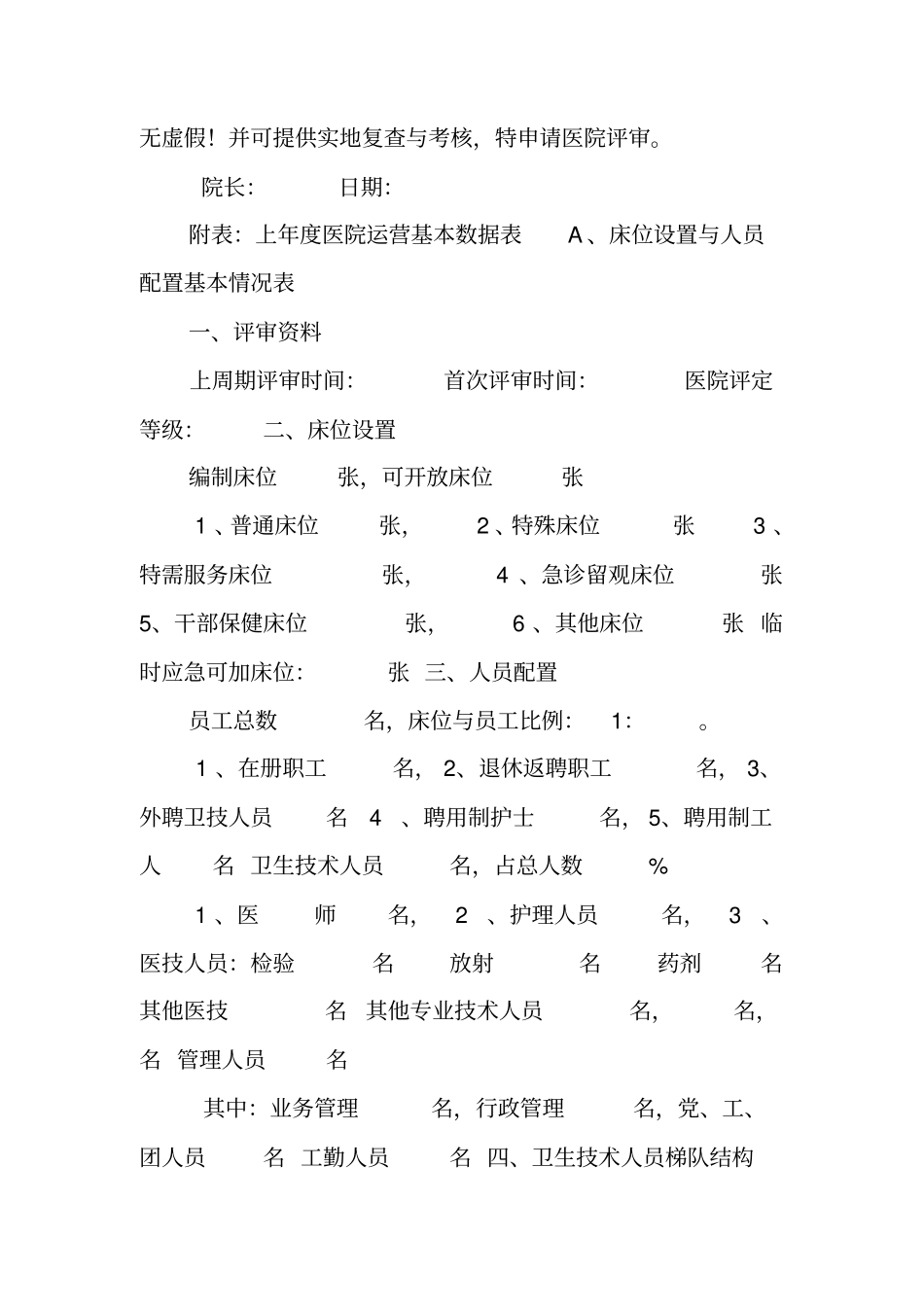 一级医院评审申请书_第2页