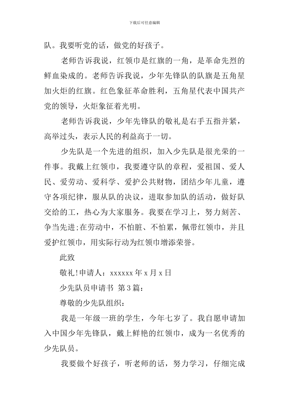 少先队员申请书_第2页