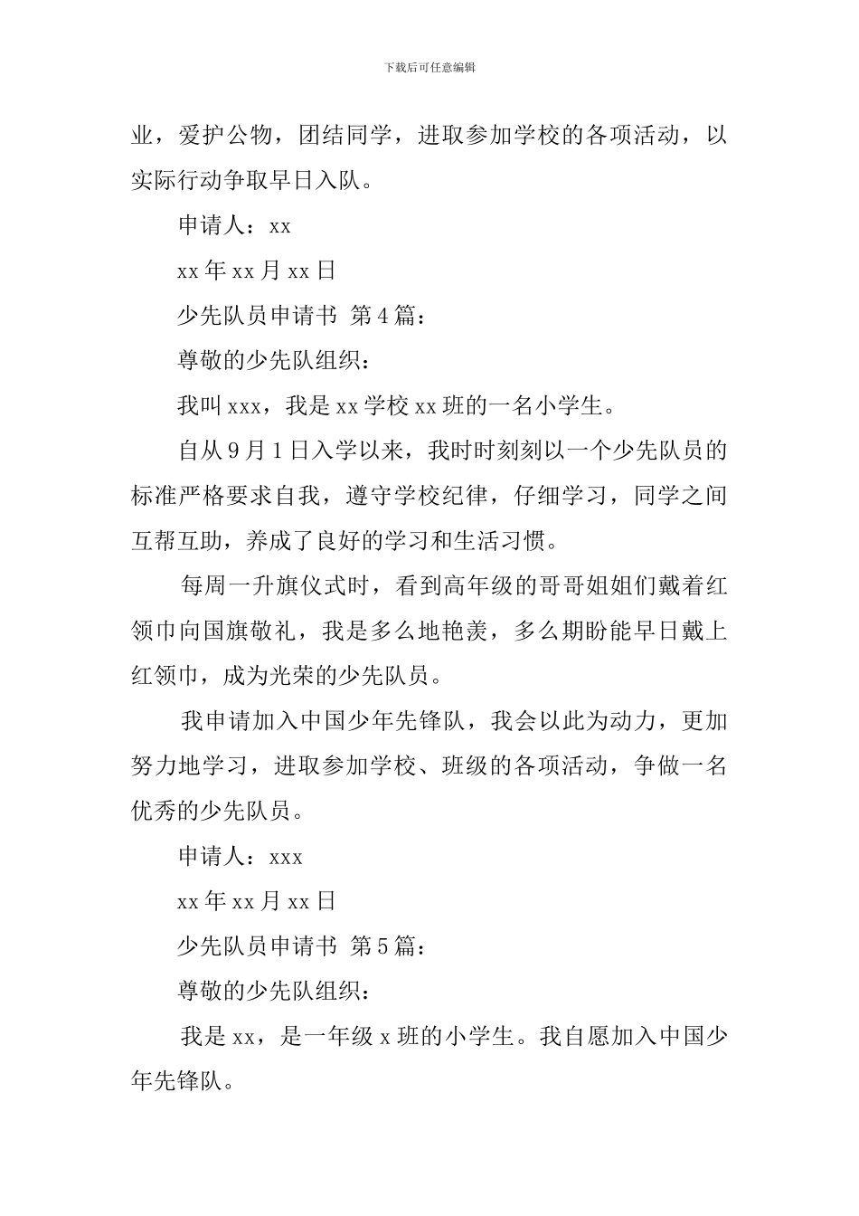 少先队员申请书_第3页