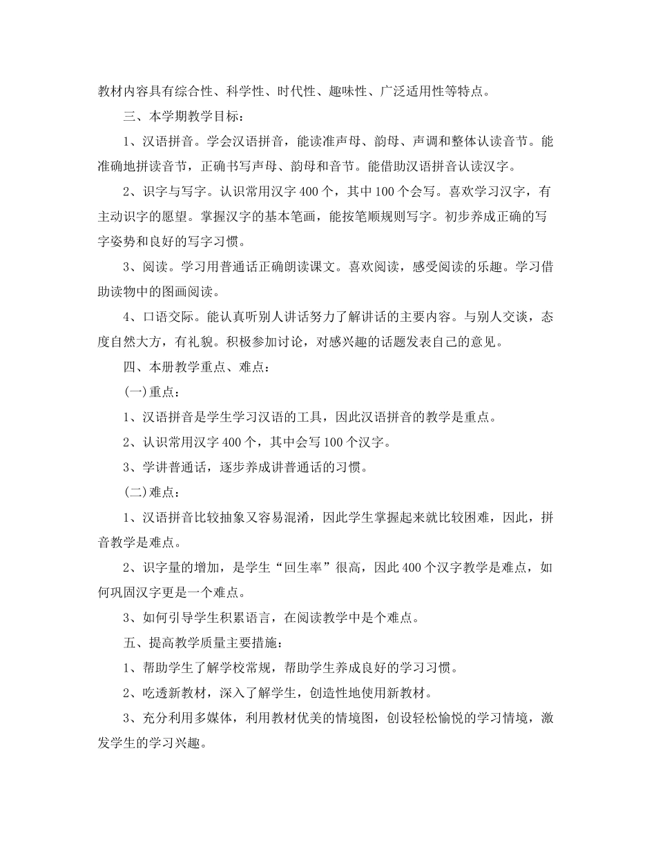 2020年一年级上学期语文工作计划_第2页