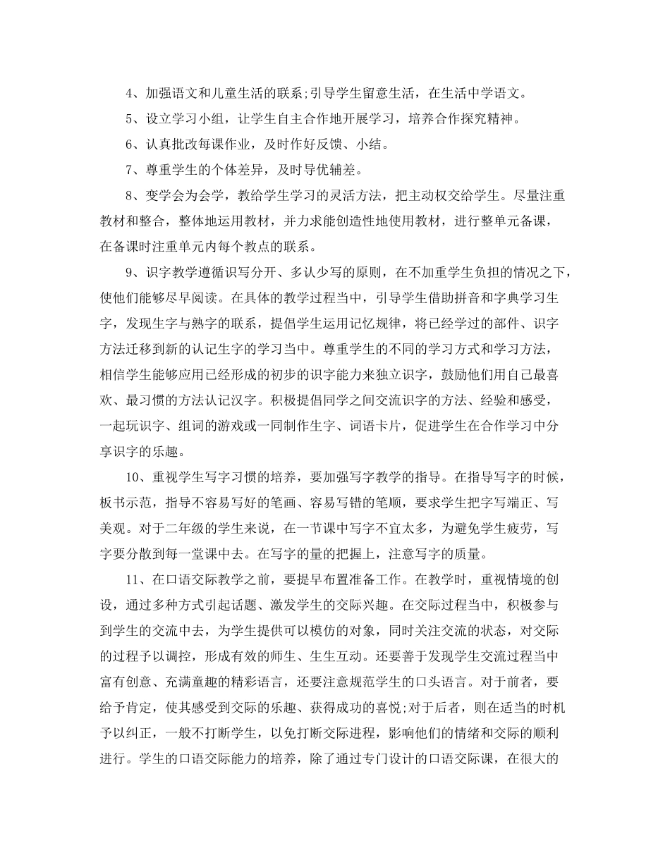 2020年一年级上学期语文工作计划_第3页