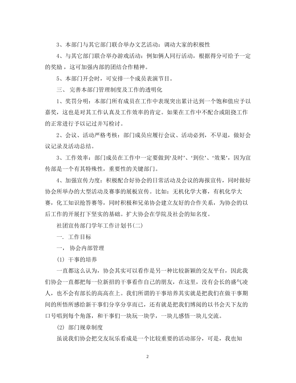 社团宣传部门学年工作计划书_第2页