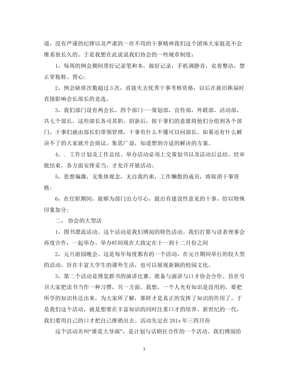 社团宣传部门学年工作计划书_第3页