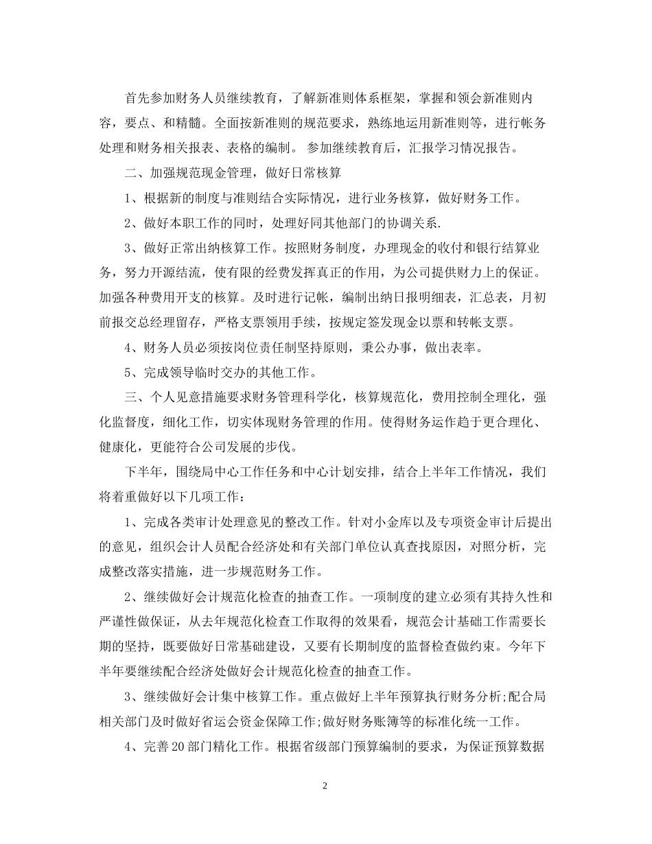 酒店前台下半年工作计划_第2页