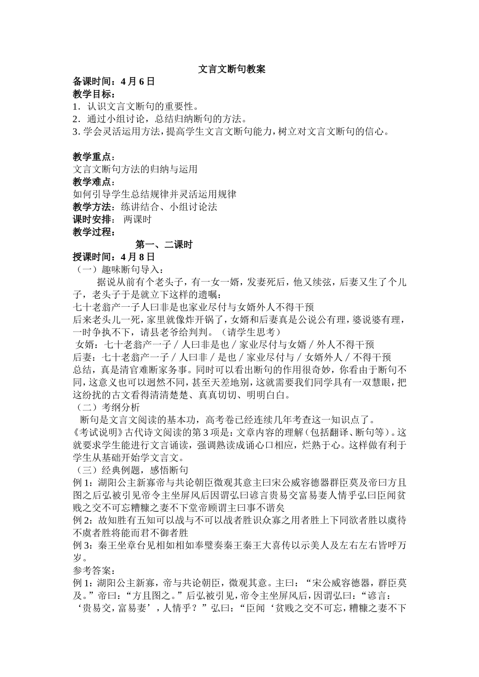 文言文断句教学设计_第1页