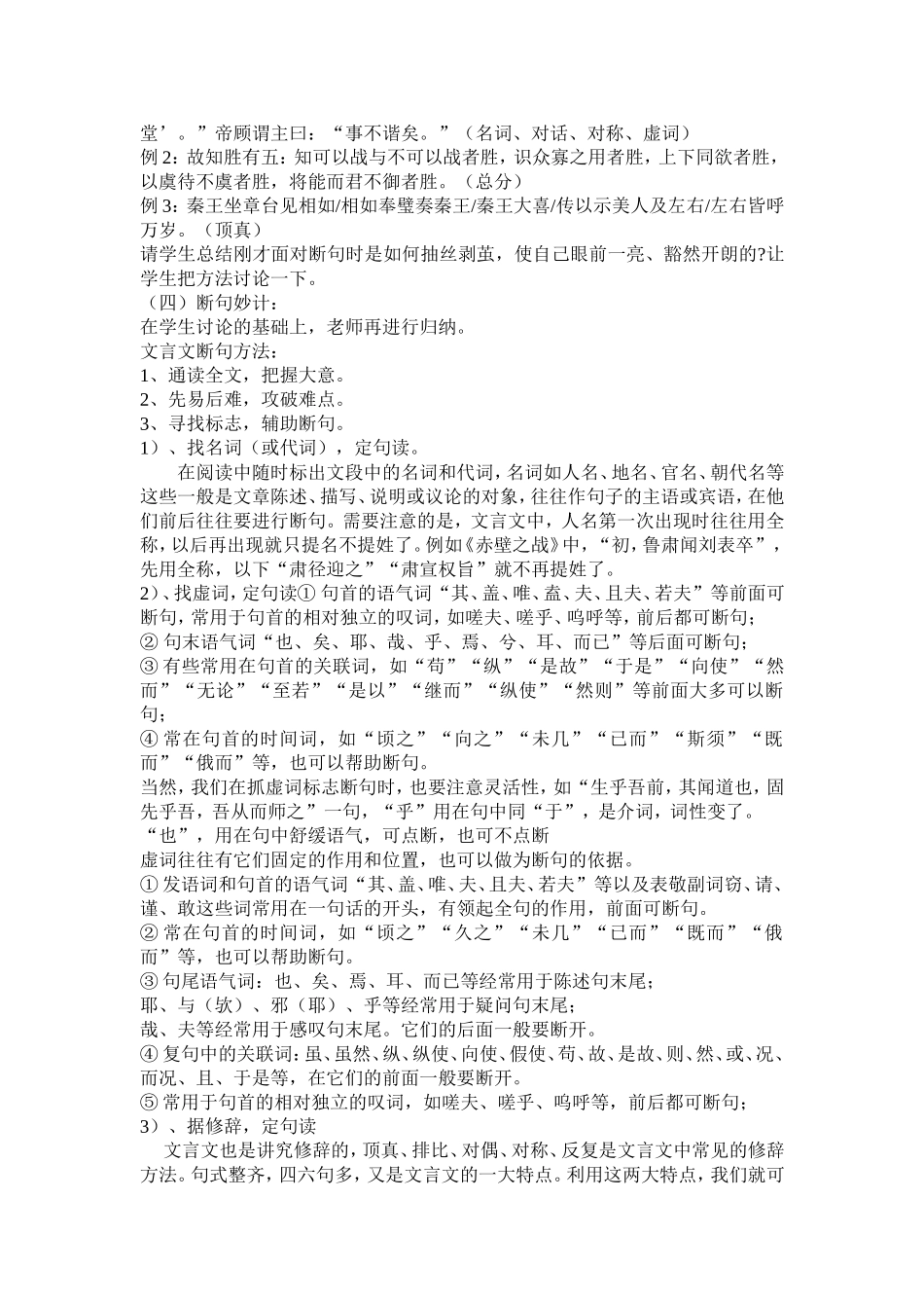文言文断句教学设计_第2页