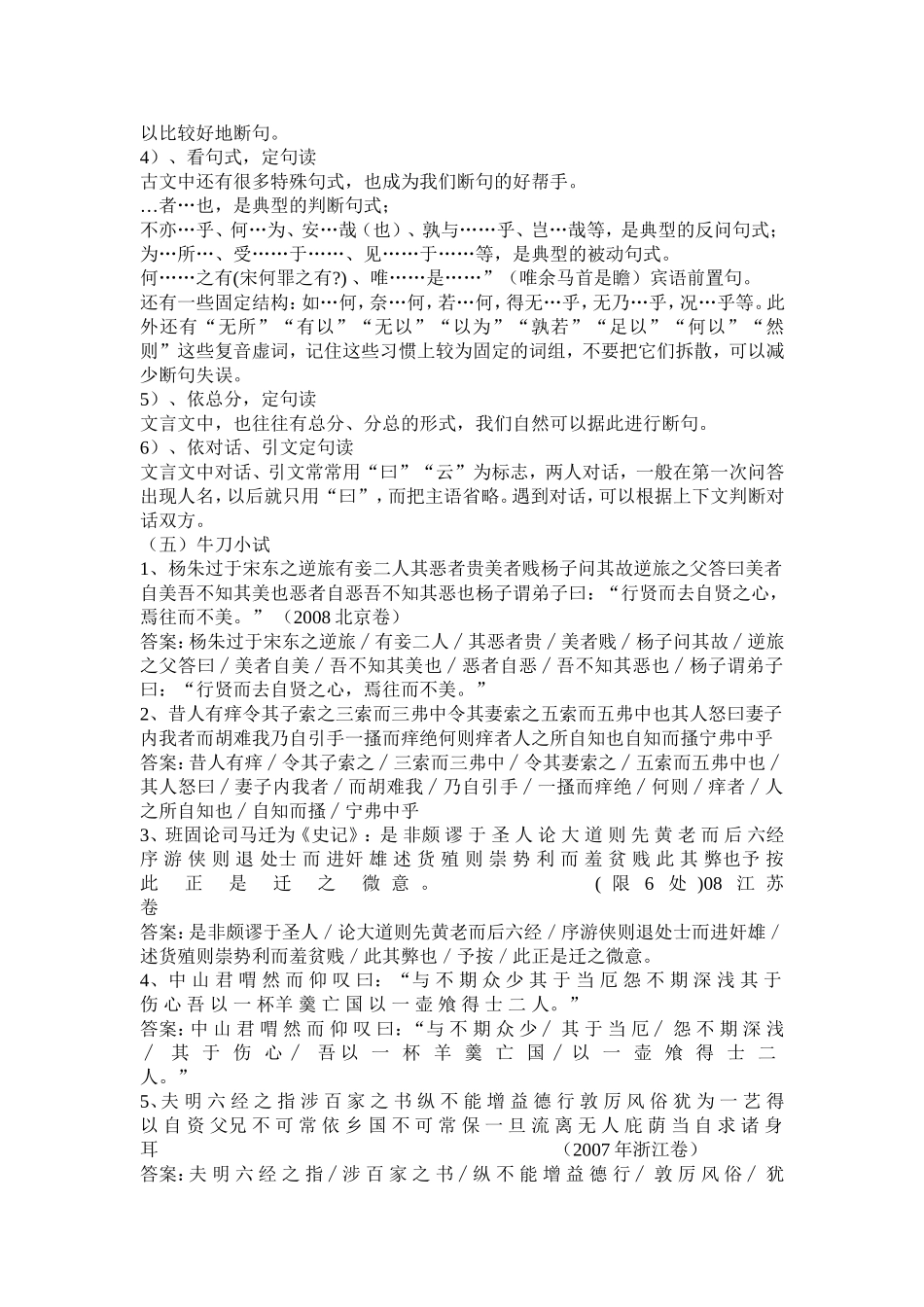 文言文断句教学设计_第3页