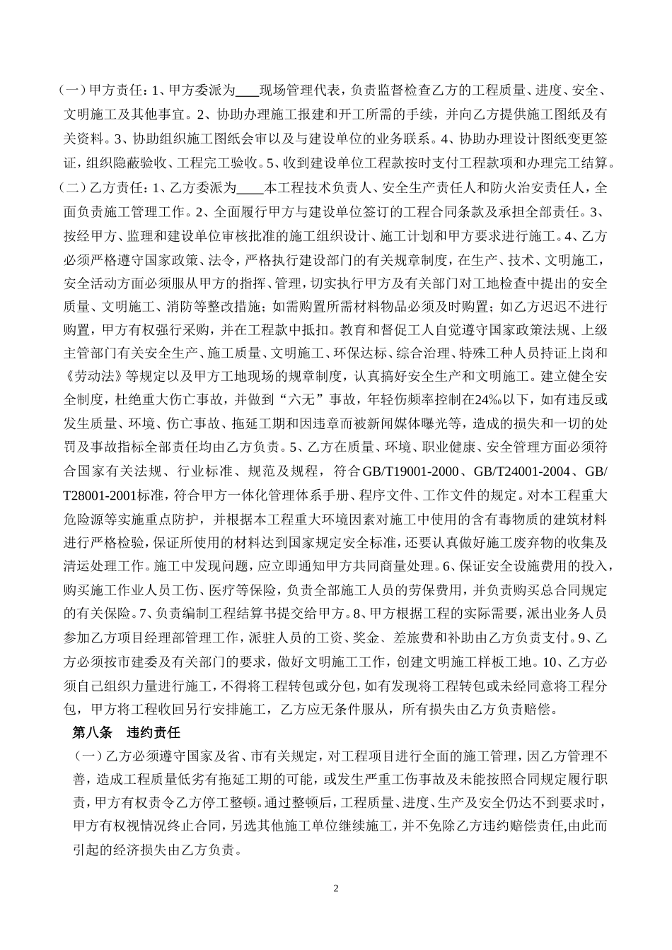 各工程分包合同范本_第2页