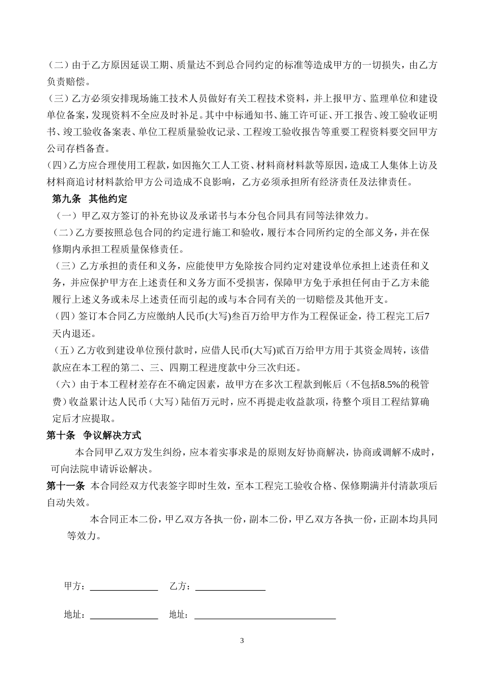各工程分包合同范本_第3页