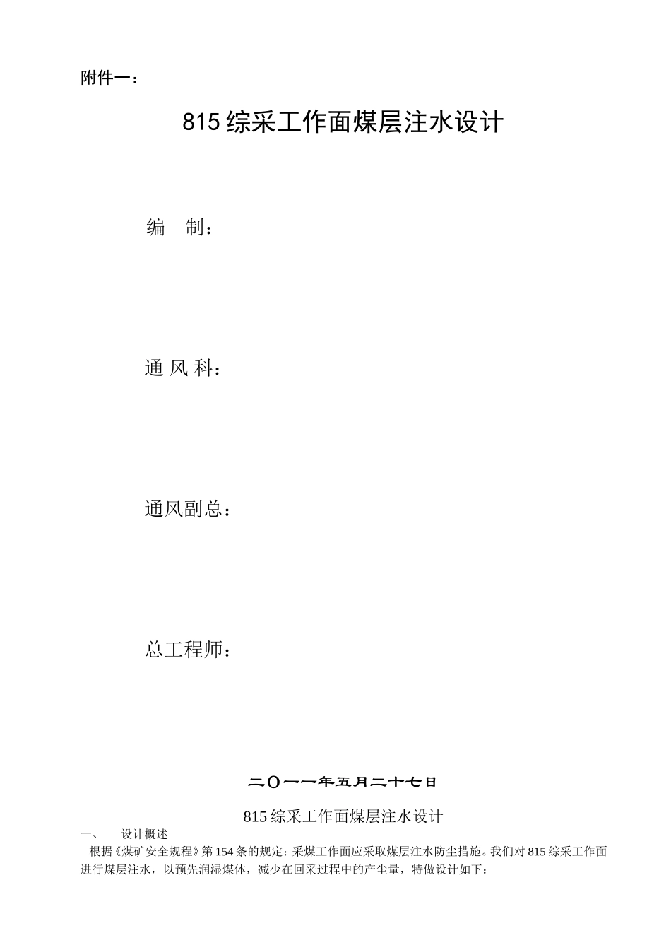 工作面煤层注水设计_第1页