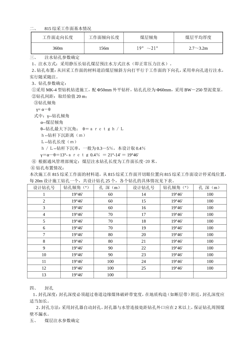 工作面煤层注水设计_第2页