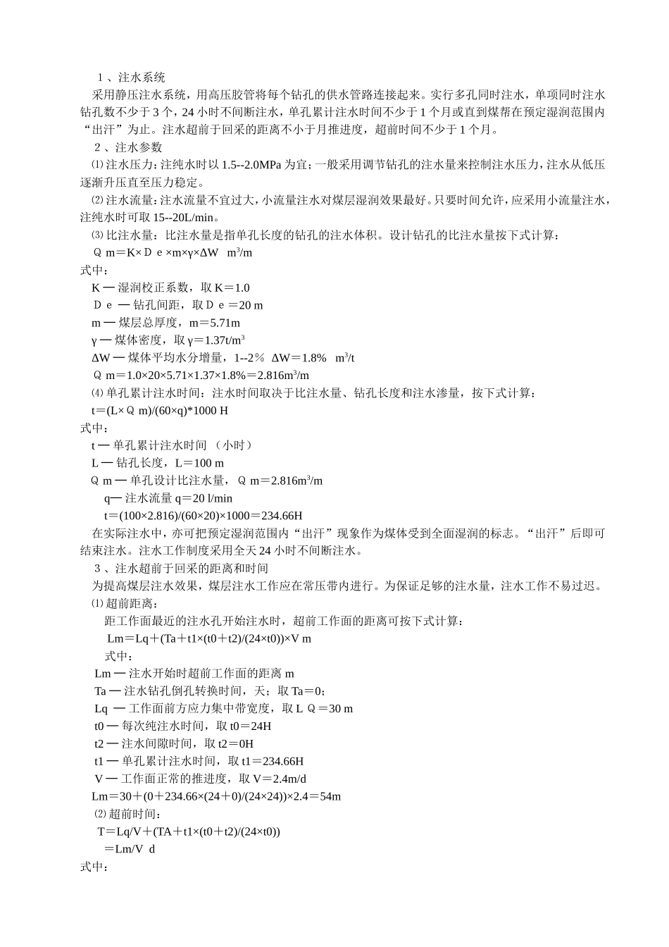 工作面煤层注水设计_第3页