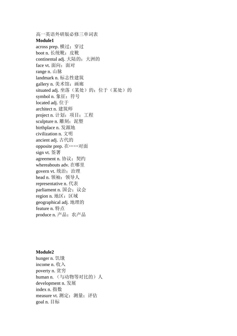 高一英语外研版必修三单词表_第1页
