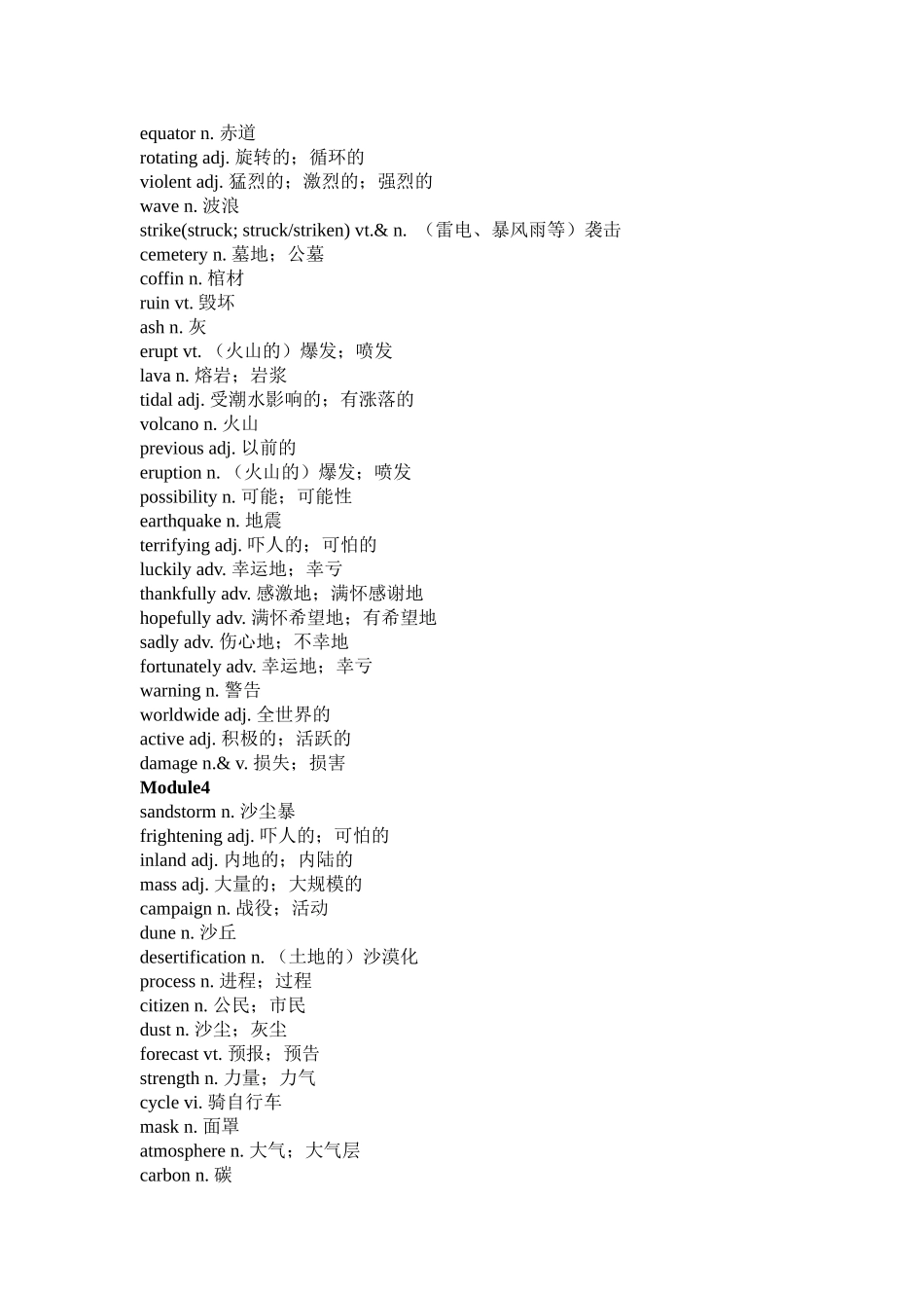 高一英语外研版必修三单词表_第3页