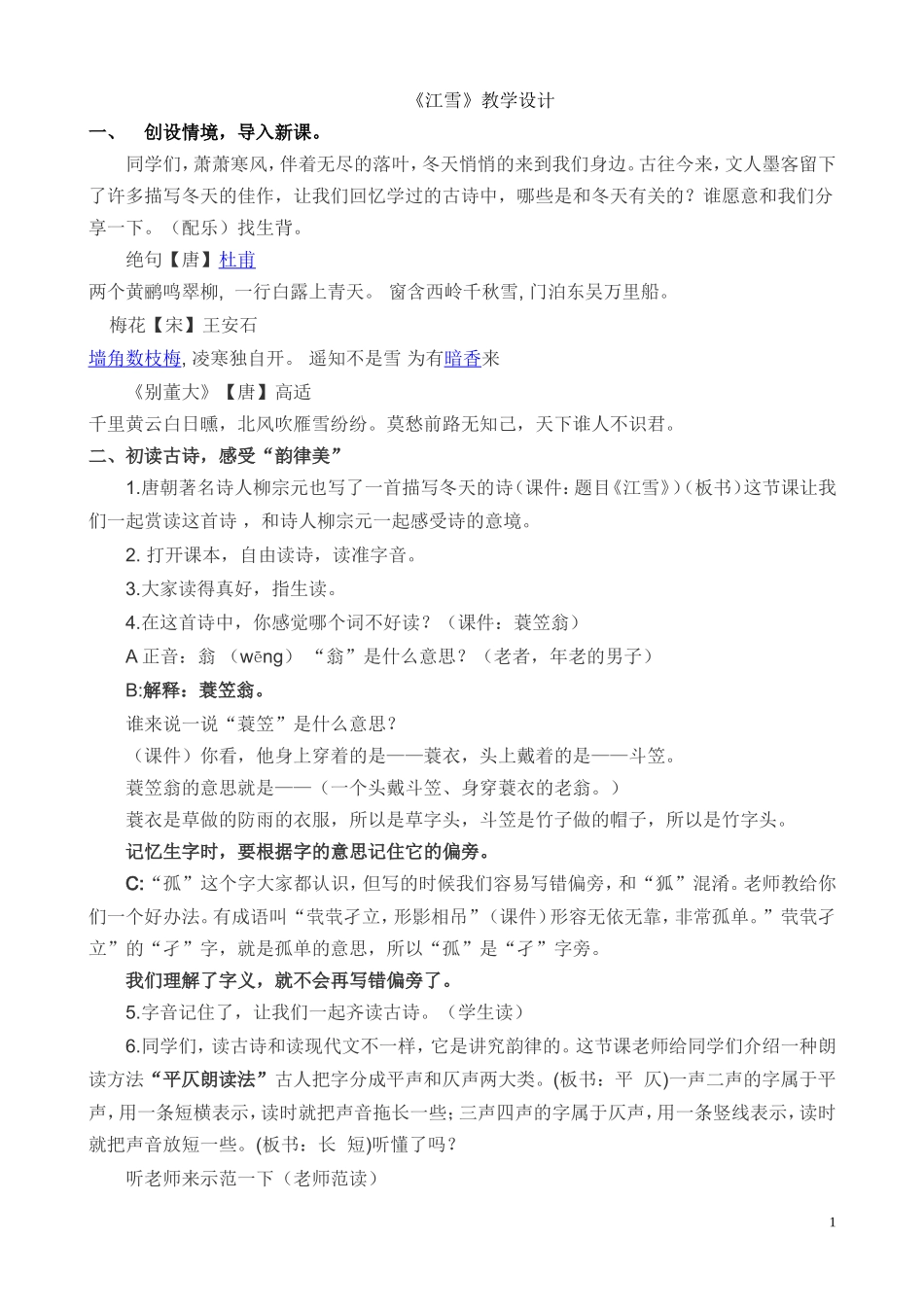 公开课《江雪》教学设计_第1页