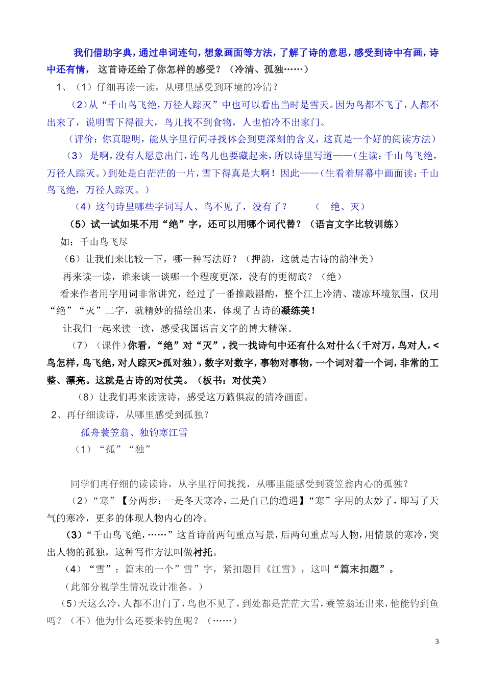 公开课《江雪》教学设计_第3页