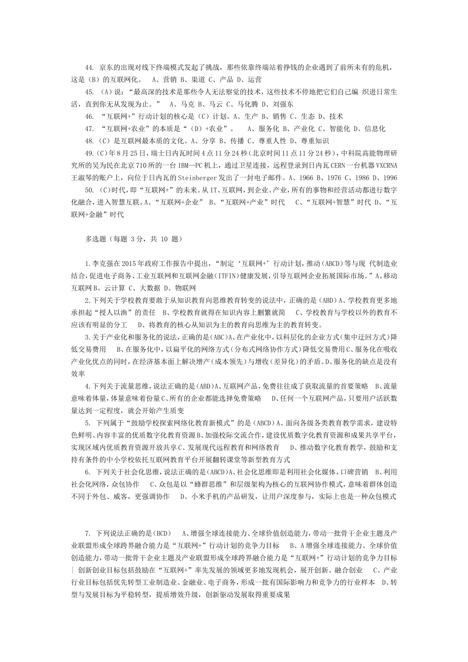 互联网+行动计划答案_第3页
