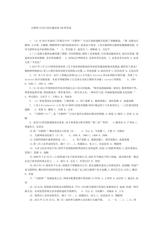 互联网+行动计划答案