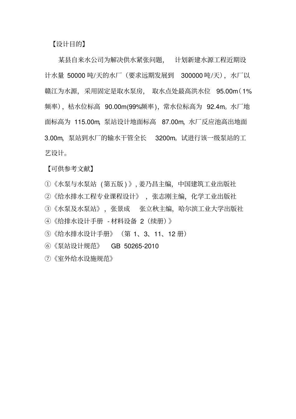 一级取水泵站设计_第2页