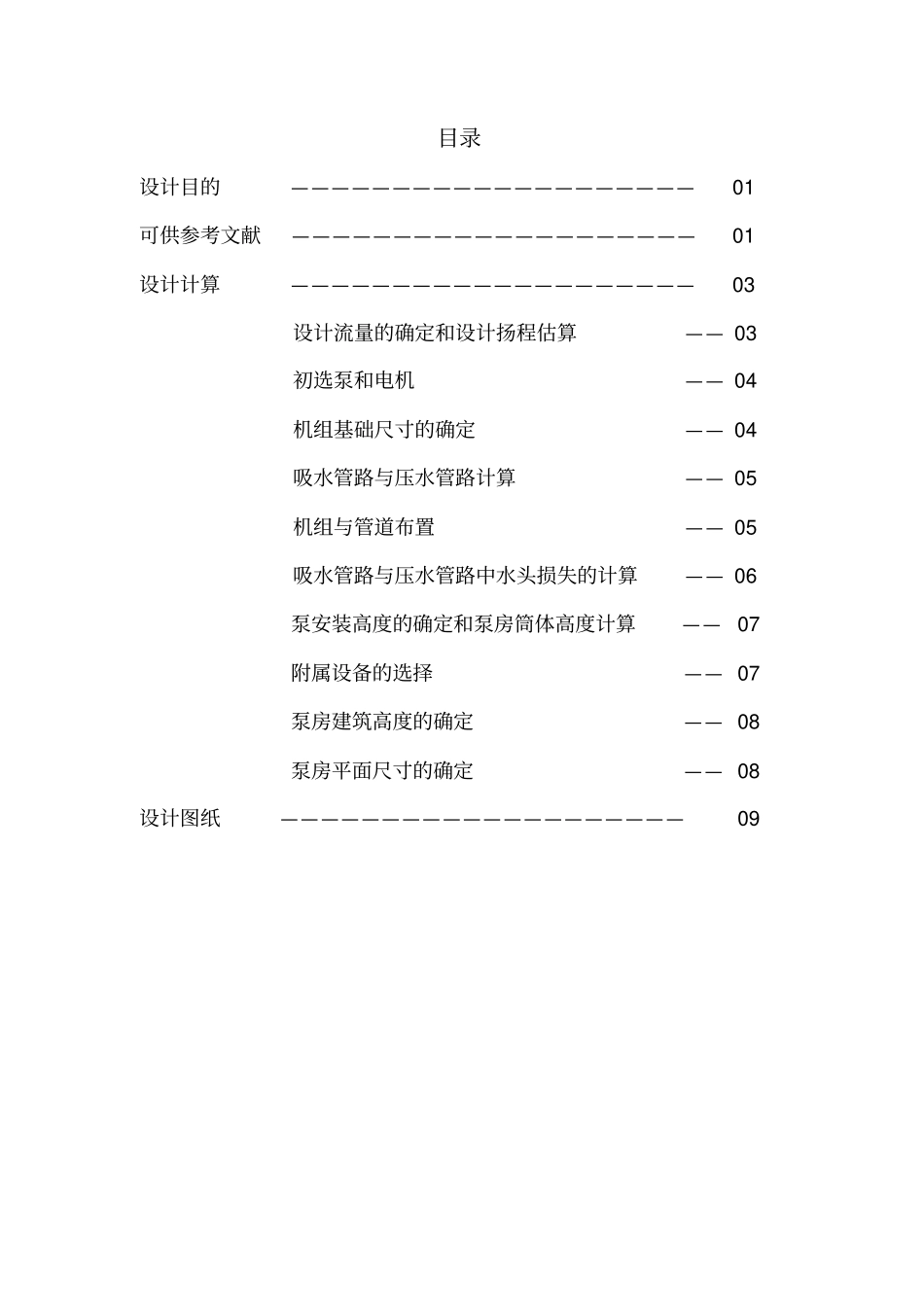 一级取水泵站设计_第3页