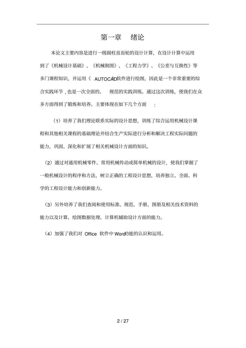 一级圆柱减速器课程设计_第2页