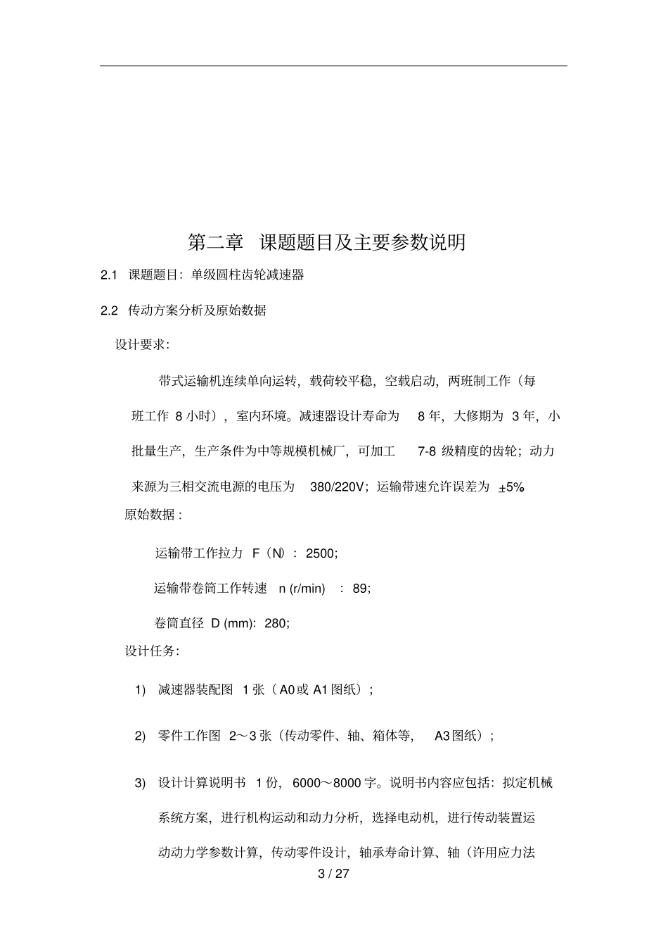 一级圆柱减速器课程设计_第3页