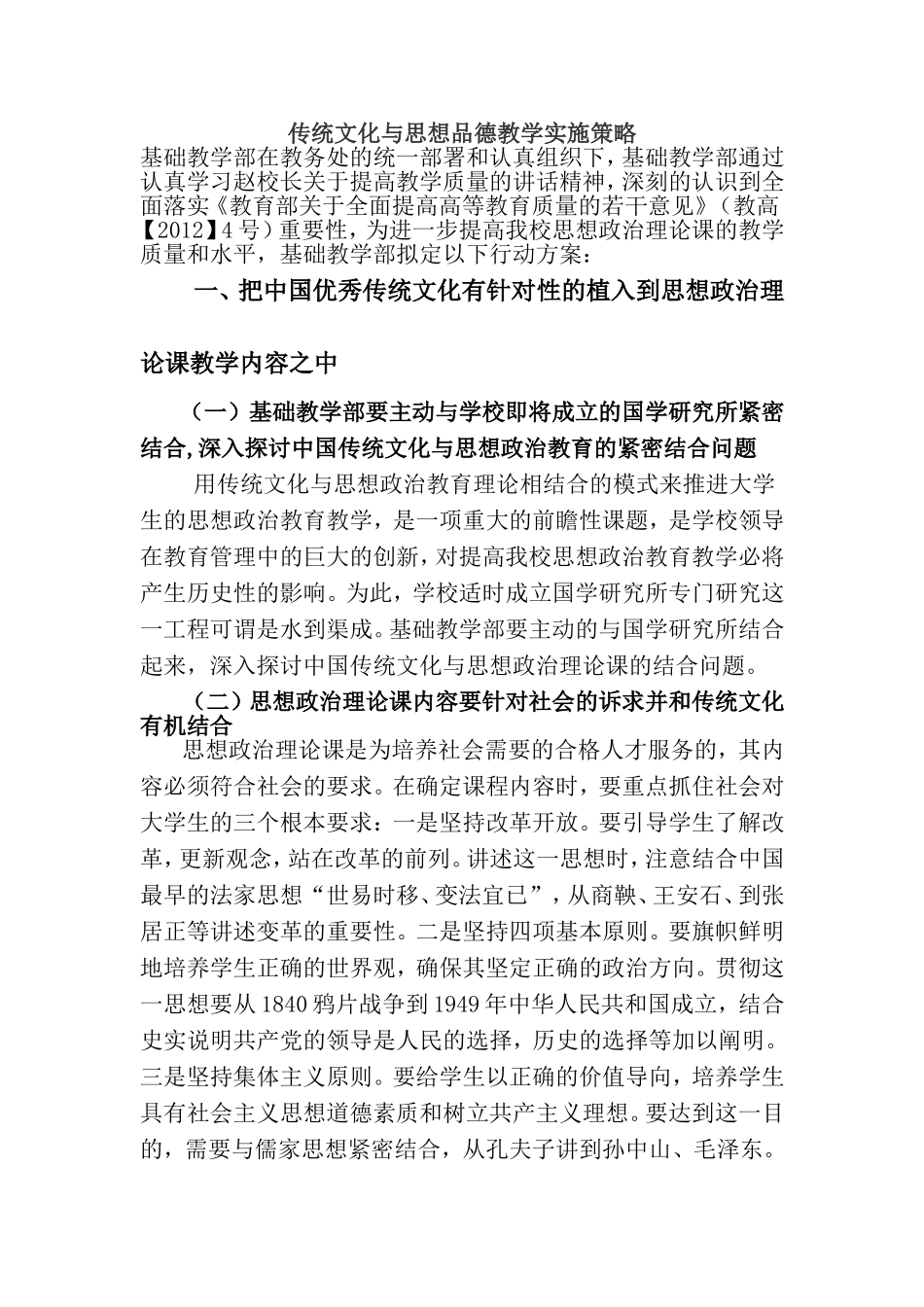 传统文化与思想品德教学实施策略_第1页