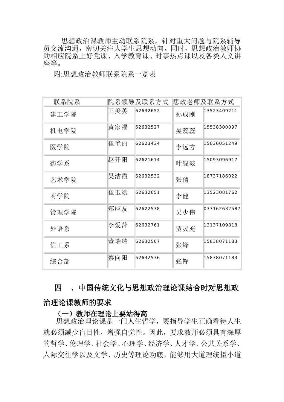 传统文化与思想品德教学实施策略_第3页