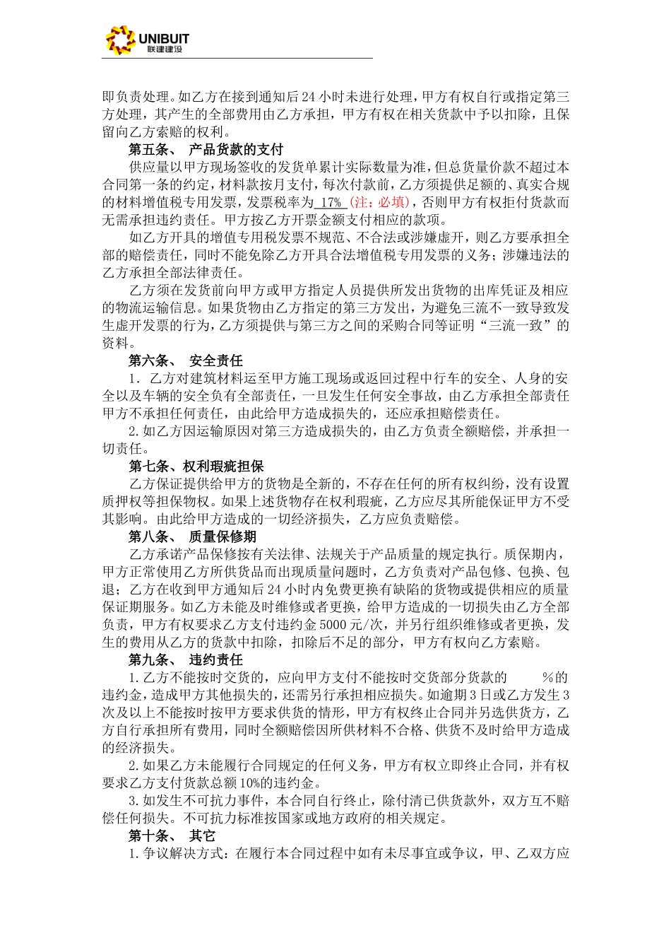 建筑材料购销合同(样本)20170905_第2页